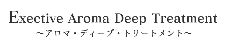 出張メンズエステのアロマオイルマッサージ