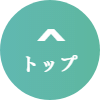オアシスヒーリングのトップへ