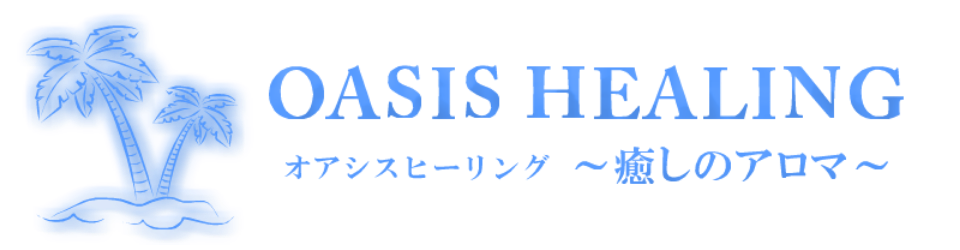 沖縄那覇出張メンズエステでアロマオイルリンパマッサージのオアシスヒーリング沖縄